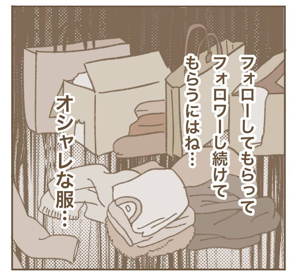 「映えるにはお金がかかるのよ！」ママ友のつながりを商売に利用した理由
