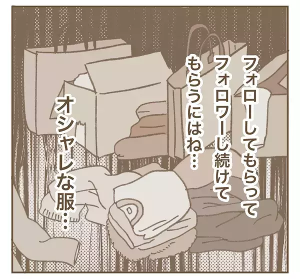 「「映えるにはお金がかかるのよ！」ママ友のつながりを商売に利用した理由」の画像