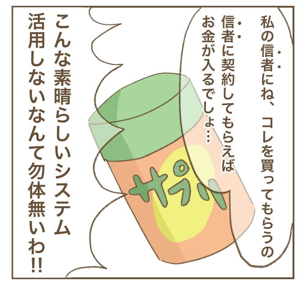 「映えるにはお金がかかるのよ！」ママ友のつながりを商売に利用した理由