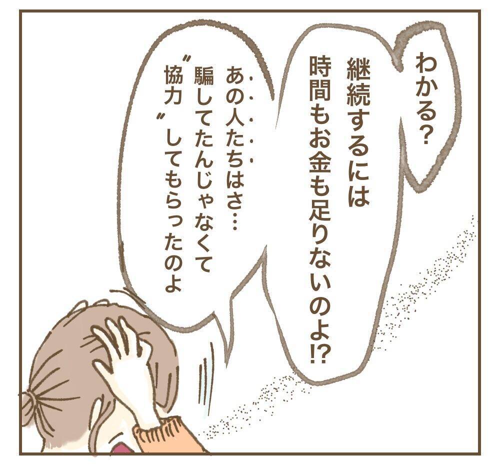 「映えるにはお金がかかるのよ！」ママ友のつながりを商売に利用した理由