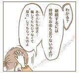 「「映えるにはお金がかかるのよ！」ママ友のつながりを商売に利用した理由」の画像6
