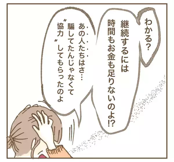 「「映えるにはお金がかかるのよ！」ママ友のつながりを商売に利用した理由」の画像