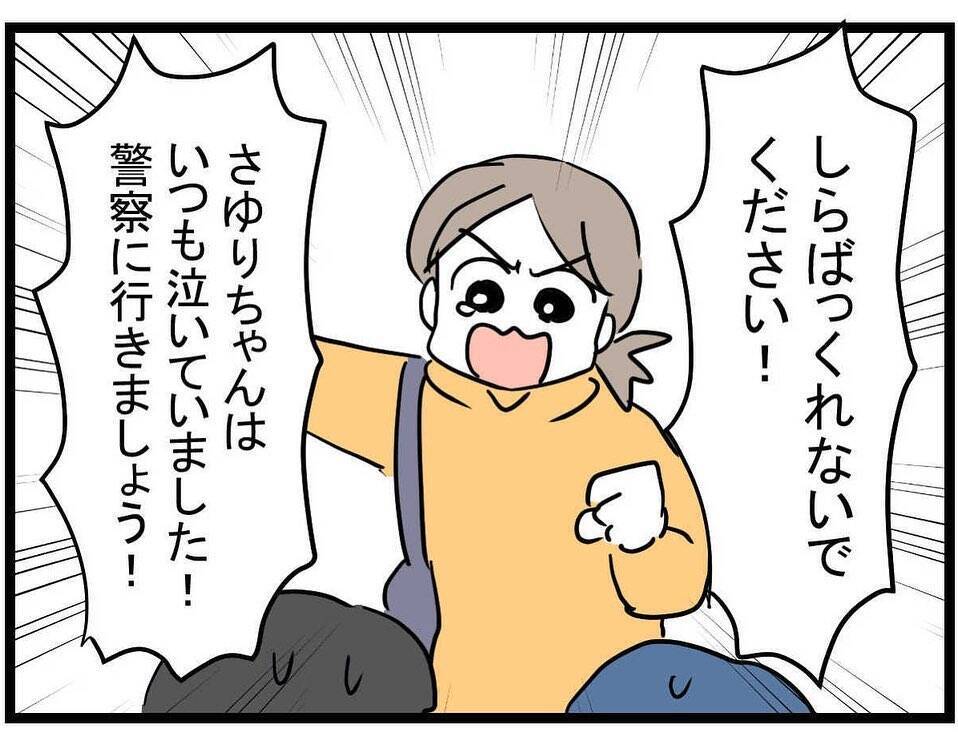 【漫画】暴力夫にガツンと言わなきゃ気が済まない！「警察へ行きましょう」【やばいママ友 Vol.34】