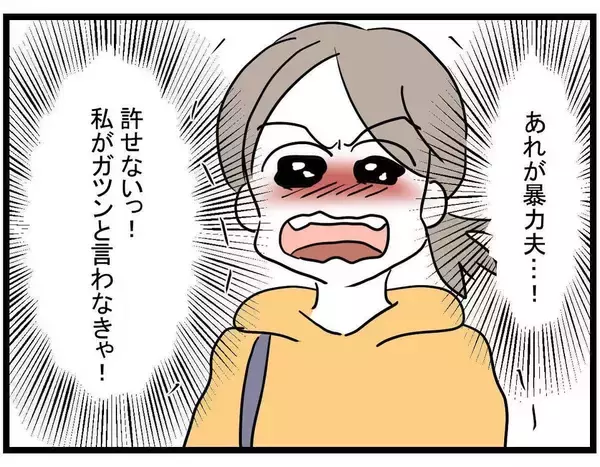「【漫画】暴力夫にガツンと言わなきゃ気が済まない！「警察へ行きましょう」【やばいママ友 Vol.34】」の画像