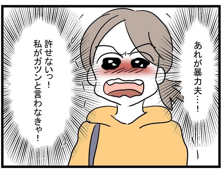 【漫画】暴力夫にガツンと言わなきゃ気が済まない！「警察へ行きましょう」【やばいママ友 Vol.34】