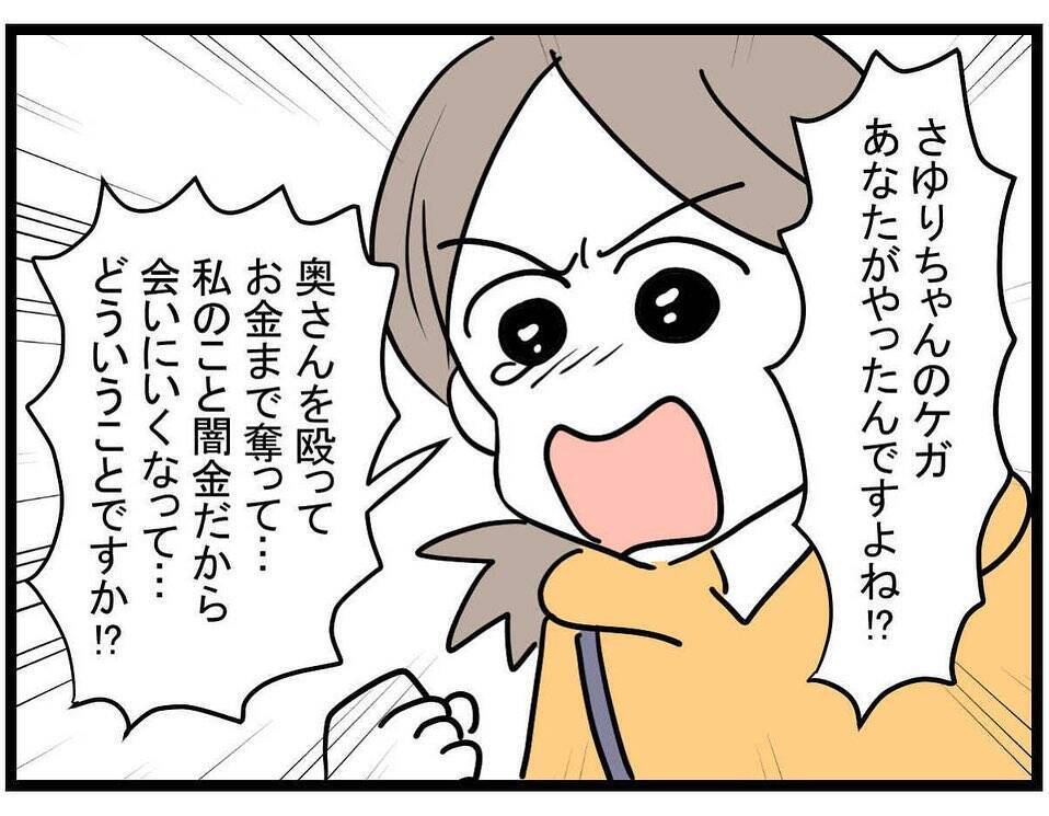 【漫画】暴力夫にガツンと言わなきゃ気が済まない！「警察へ行きましょう」【やばいママ友 Vol.34】