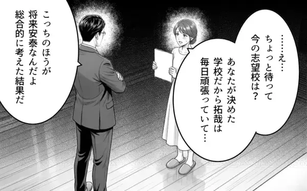 「「学歴のない専業主婦のお前に何の相談するわけ？」夫が見下し発言…妻は息子の進路に口を出せず」の画像
