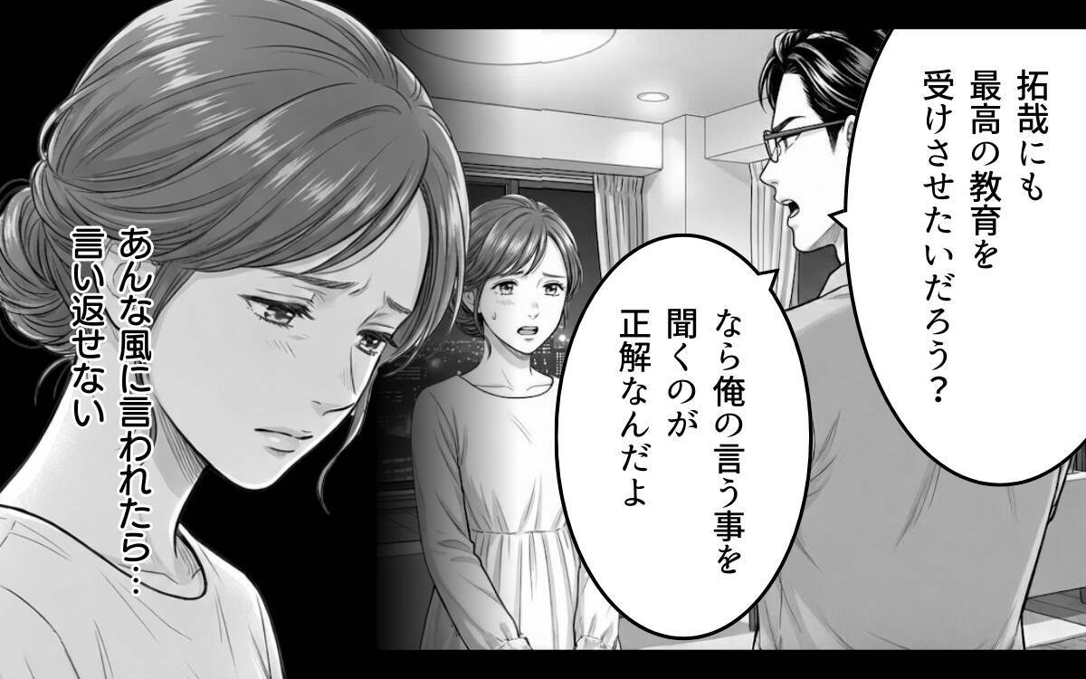 「学歴のない専業主婦のお前に何の相談するわけ？」夫が見下し発言…妻は息子の進路に口を出せず