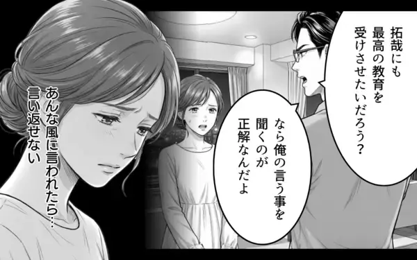 「「学歴のない専業主婦のお前に何の相談するわけ？」夫が見下し発言…妻は息子の進路に口を出せず」の画像