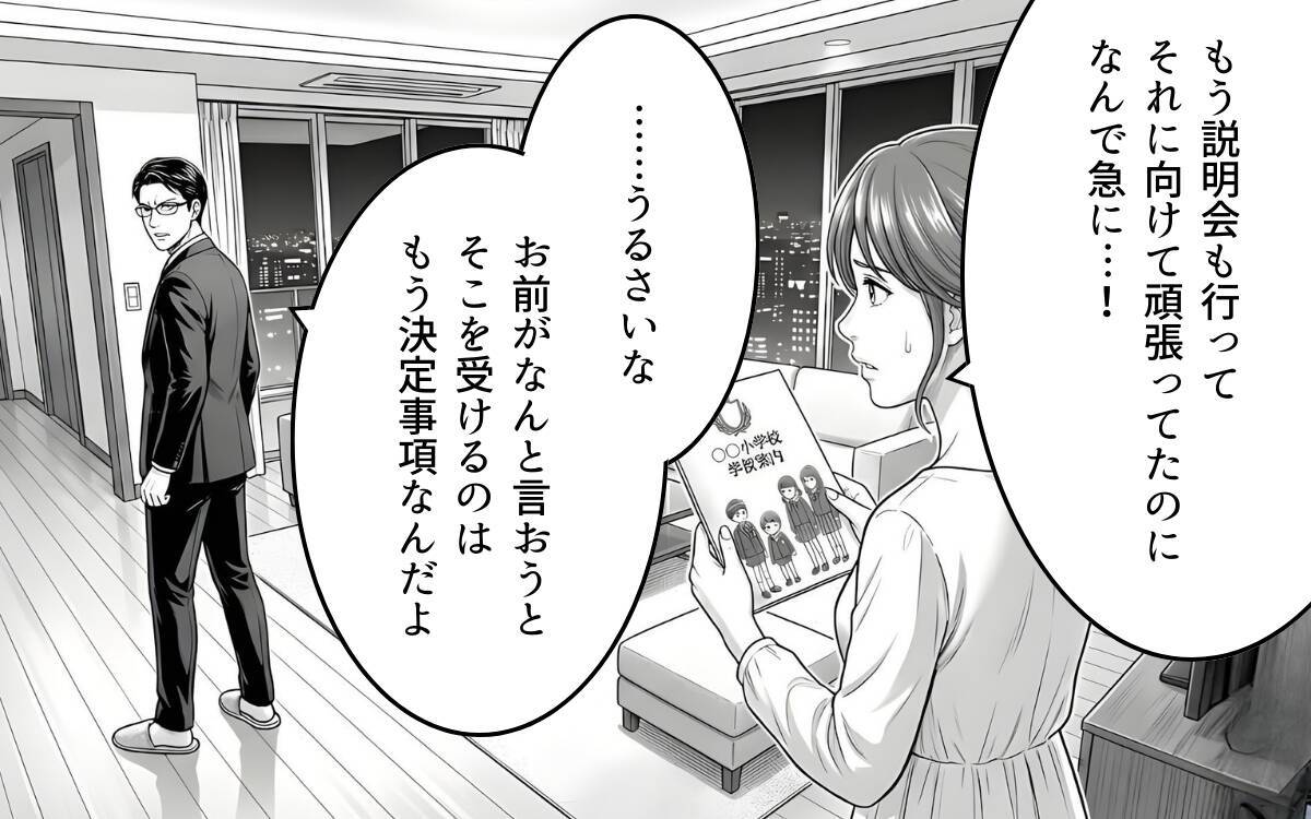 「学歴のない専業主婦のお前に何の相談するわけ？」夫が見下し発言…妻は息子の進路に口を出せず