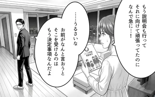 「「学歴のない専業主婦のお前に何の相談するわけ？」夫が見下し発言…妻は息子の進路に口を出せず」の画像