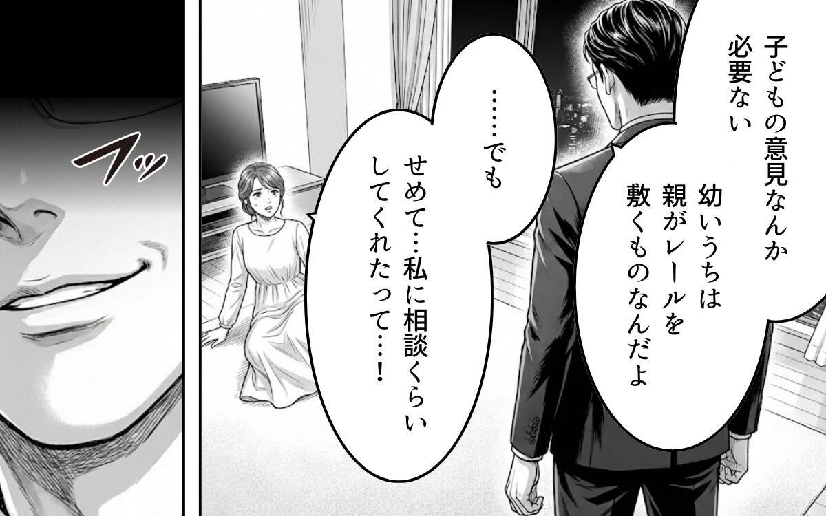 「学歴のない専業主婦のお前に何の相談するわけ？」夫が見下し発言…妻は息子の進路に口を出せず