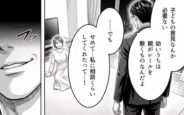 「「学歴のない専業主婦のお前に何の相談するわけ？」夫が見下し発言…妻は息子の進路に口を出せず」の画像