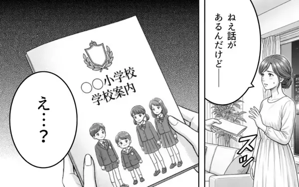 「「学歴のない専業主婦のお前に何の相談するわけ？」夫が見下し発言…妻は息子の進路に口を出せず」の画像