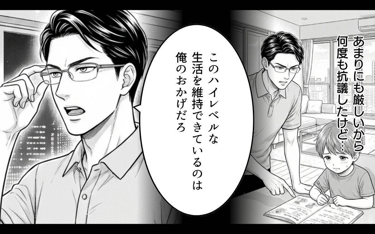 「学歴のない専業主婦のお前に何の相談するわけ？」夫が見下し発言…妻は息子の進路に口を出せず