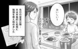 「「学歴のない専業主婦のお前に何の相談するわけ？」夫が見下し発言…妻は息子の進路に口を出せず」の画像2