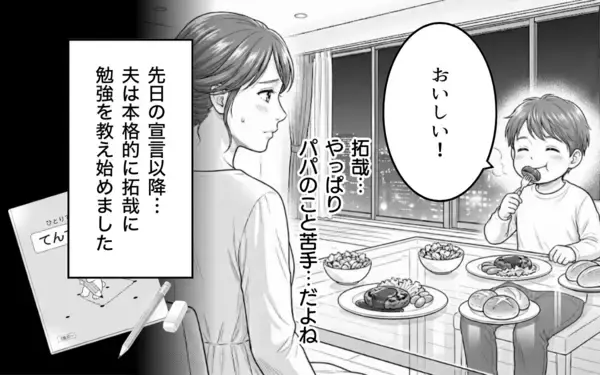 「「学歴のない専業主婦のお前に何の相談するわけ？」夫が見下し発言…妻は息子の進路に口を出せず」の画像
