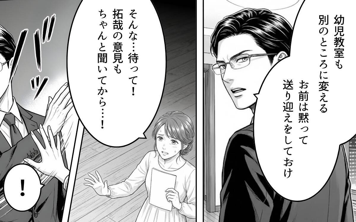 「学歴のない専業主婦のお前に何の相談するわけ？」夫が見下し発言…妻は息子の進路に口を出せず
