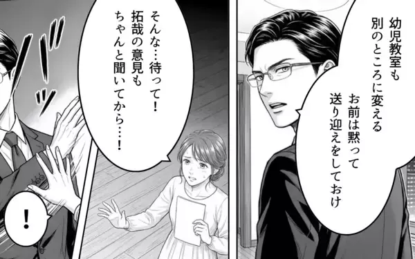 「「学歴のない専業主婦のお前に何の相談するわけ？」夫が見下し発言…妻は息子の進路に口を出せず」の画像