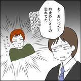 「話題にも出ていないのに…夫の母が知っていた!?」の画像5