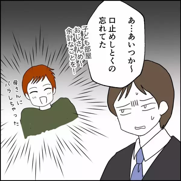 「話題にも出ていないのに…夫の母が知っていた!?」の画像