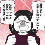 「話題にも出ていないのに…夫の母が知っていた!?」の画像2