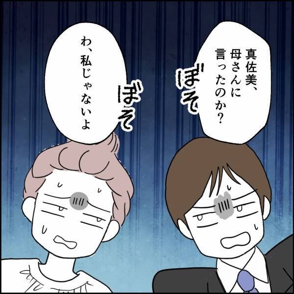 話題にも出ていないのに…夫の母が知っていた!?