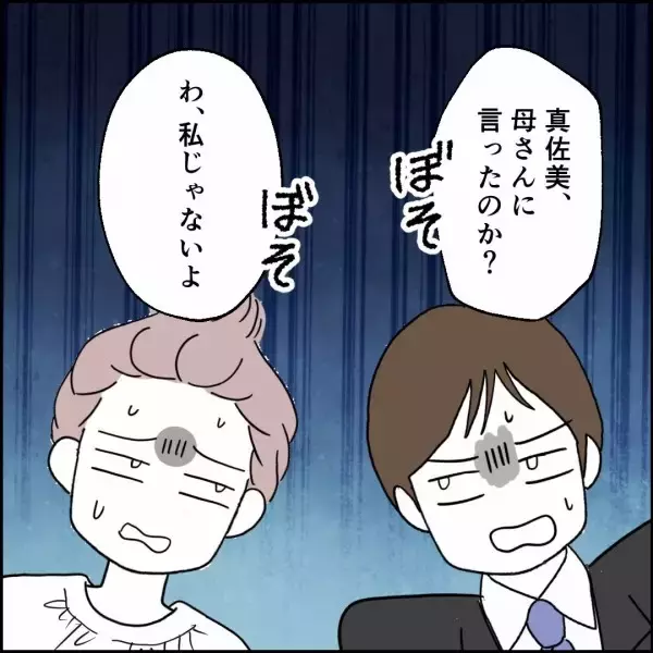 「話題にも出ていないのに…夫の母が知っていた!?」の画像