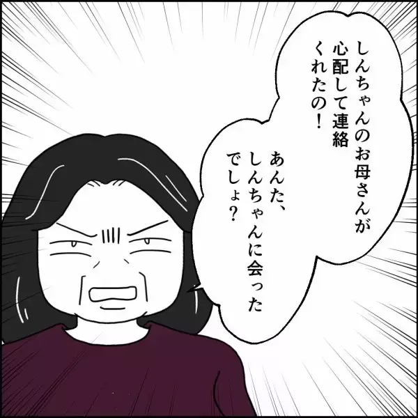 「話題にも出ていないのに…夫の母が知っていた!?」の画像