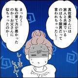 「話題にも出ていないのに…夫の母が知っていた!?」の画像6