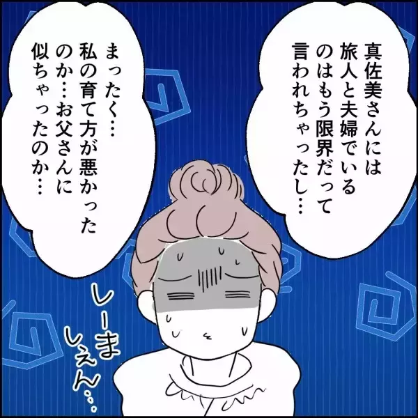「話題にも出ていないのに…夫の母が知っていた!?」の画像