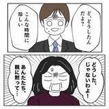 「話題にも出ていないのに…夫の母が知っていた!?」の画像1