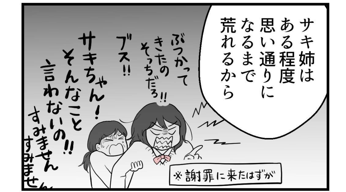 【漫画】誰もが思う謎…両親はなぜ姉のことは叱らない？【私を嫌う姉から離れるまで Vol.35】