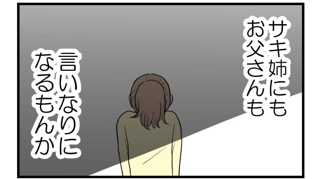 【漫画】誰もが思う謎…両親はなぜ姉のことは叱らない？【私を嫌う姉から離れるまで Vol.35】