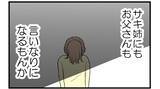 「【漫画】誰もが思う謎…両親はなぜ姉のことは叱らない？【私を嫌う姉から離れるまで Vol.35】」の画像1