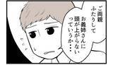 「【漫画】誰もが思う謎…両親はなぜ姉のことは叱らない？【私を嫌う姉から離れるまで Vol.35】」の画像6