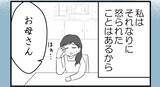 「【漫画】誰もが思う謎…両親はなぜ姉のことは叱らない？【私を嫌う姉から離れるまで Vol.35】」の画像11