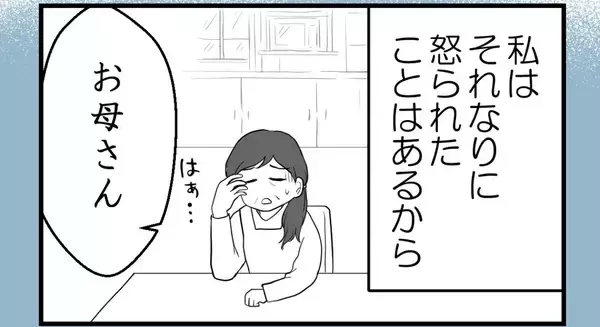 「【漫画】誰もが思う謎…両親はなぜ姉のことは叱らない？【私を嫌う姉から離れるまで Vol.35】」の画像