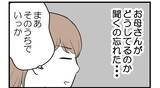 「【漫画】誰もが思う謎…両親はなぜ姉のことは叱らない？【私を嫌う姉から離れるまで Vol.35】」の画像3