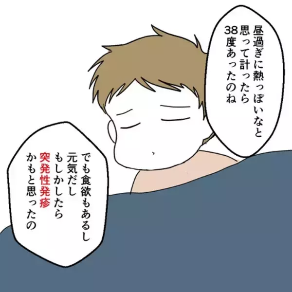 「「忙しいのはわかってるけど」1歳の息子が急熱、夫に頼れないワンオペ妻に訪れた予期せぬ事態とは【漫画】」の画像