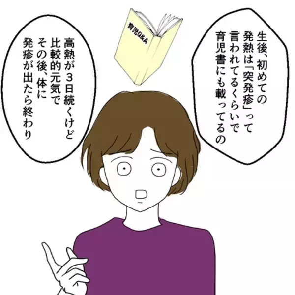 「「忙しいのはわかってるけど」1歳の息子が急熱、夫に頼れないワンオペ妻に訪れた予期せぬ事態とは【漫画】」の画像