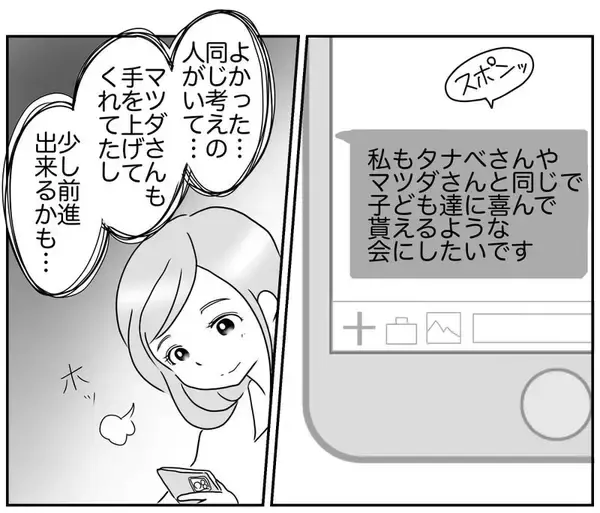 「役員ママのひらめきが会議を救う!? 行き詰まりからの脱出法」の画像