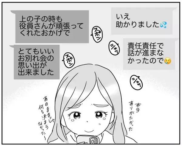 「役員ママのひらめきが会議を救う!? 行き詰まりからの脱出法」の画像