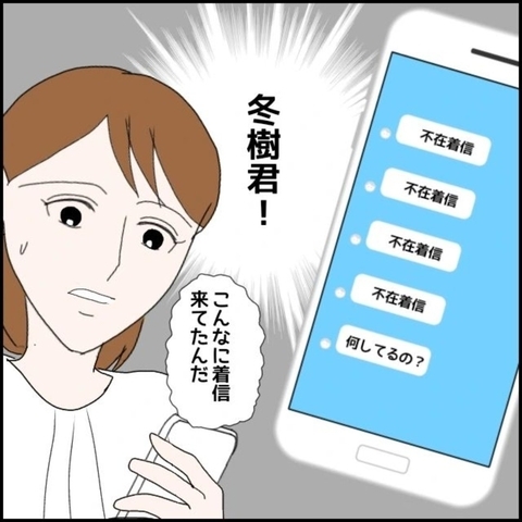 【漫画】飲み会に行けないので買い物へ…彼からすごい数の不在着信【束縛モラハラ男の洗脳 Vol.21】の画像