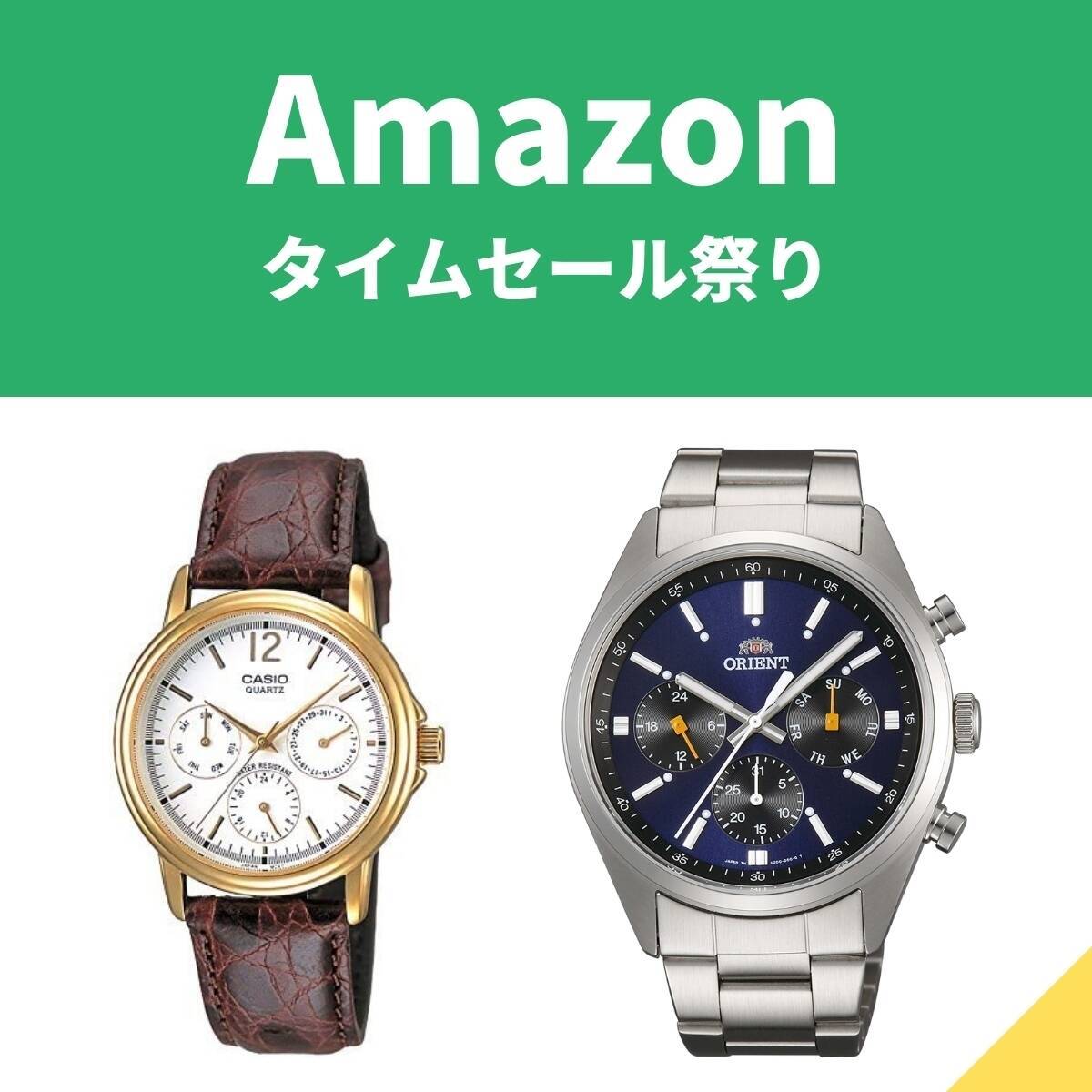 SEIKOやオリエントも！　1万円以下で買える腕時計まとめ【Amazonタイムセール祭り】