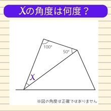【角度当てクイズ Vol.17】xの角度は何度？