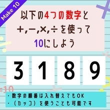 【10にするクイズ Vol.24】「3,1,8,9」を使って、10にしよう