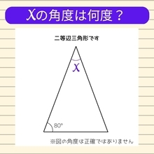 【角度当てクイズ Vol.87】xの角度は何度？