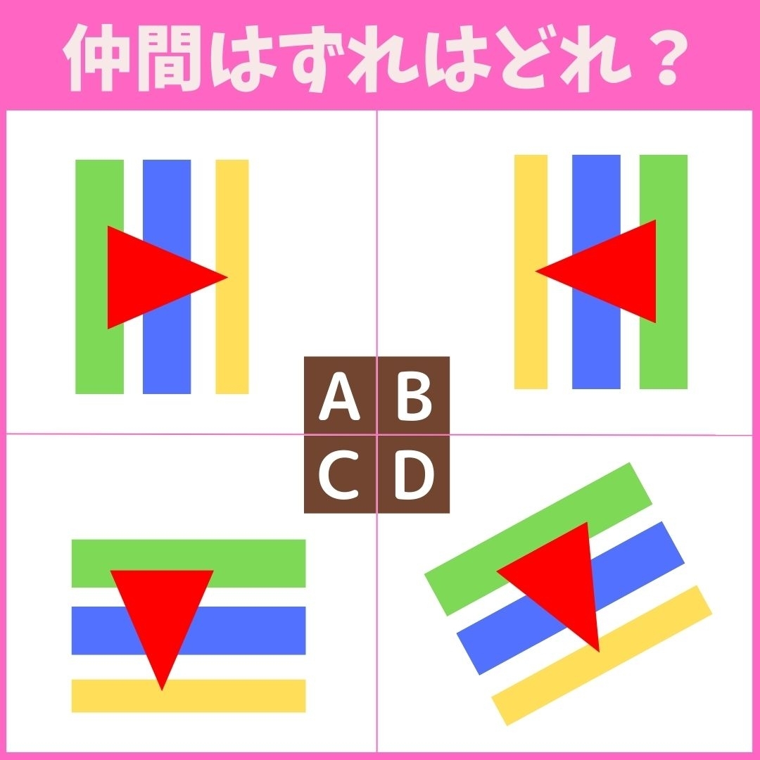 【仲間はずれの図形はどれ？】4つの図形のうち、他と異なるものを1つ見つけてください＜Vol.2＞
