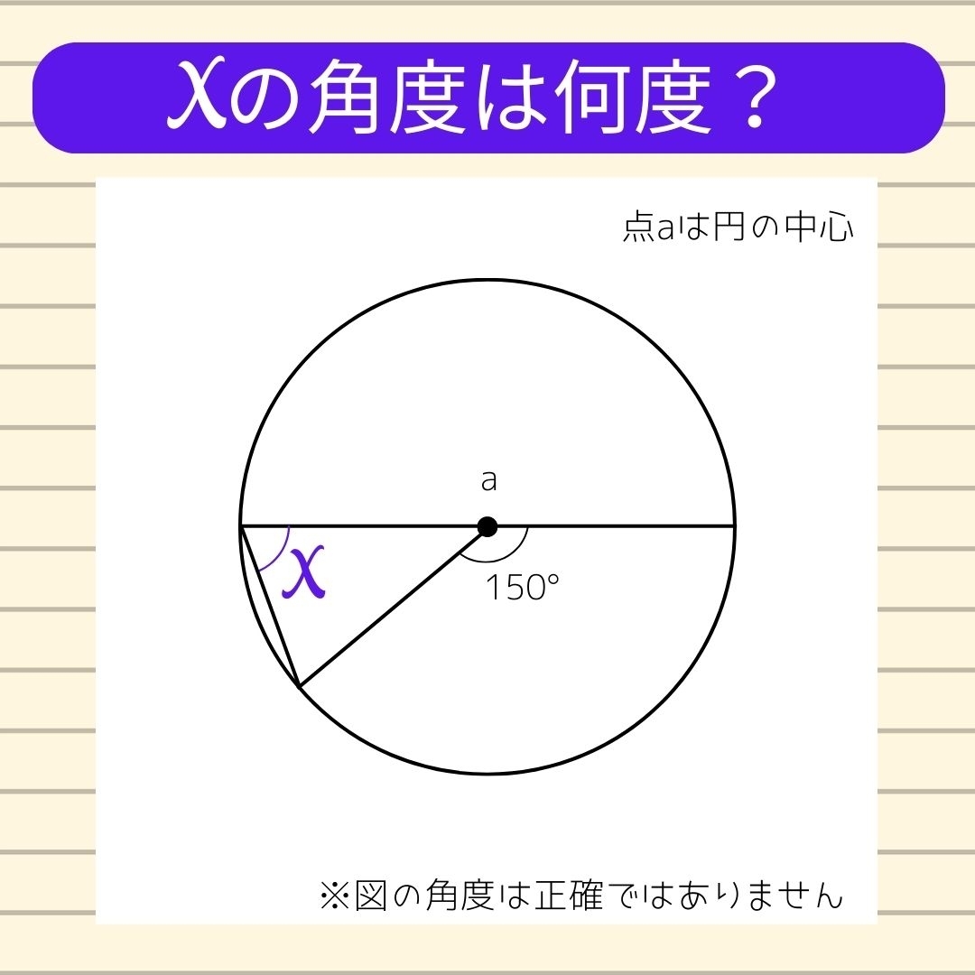 【角度当てクイズ Vol.315】xの角度は何度？